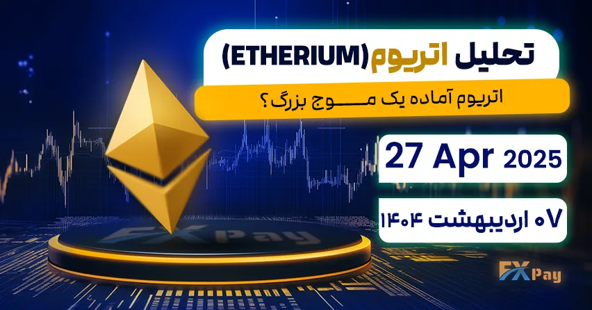 ethereum-27th-april-2025-fxpay