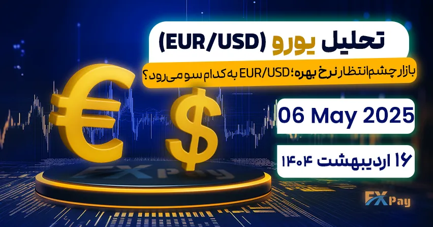 eur-usd-06th-may-2025-fxpay
