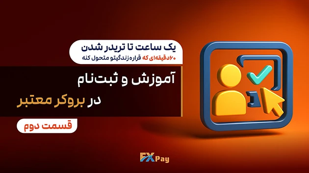 lesson-2-broker-signup