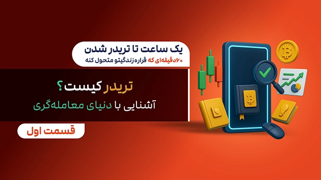 lesson1-what-is-a-trader