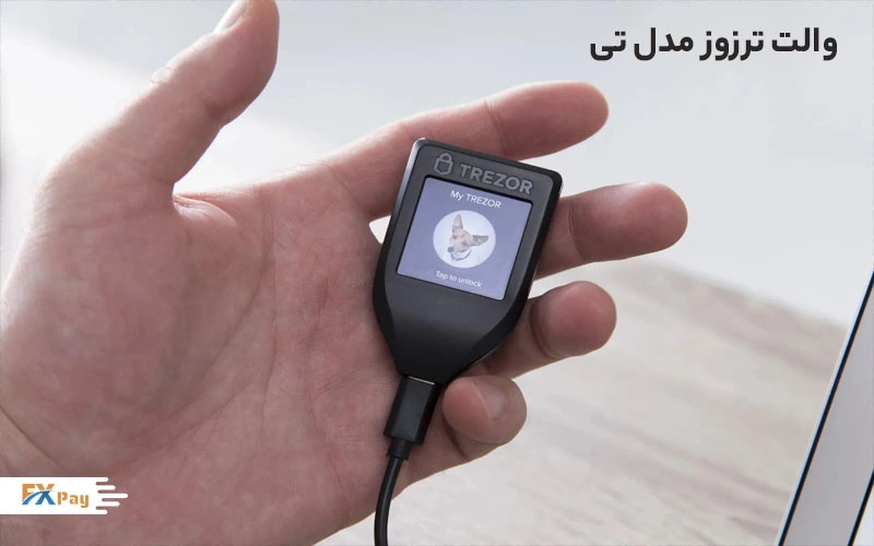 ۶. ترزور مدل T: کیف پول سختافزاری پیشرفته با امنیت بالا