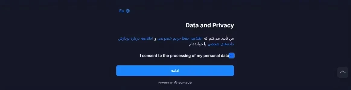 صفحه تأیید قوانین Data and Privacy (دادهها و حریم خصوصی) سیستم احراز هویت Sumsub در بروکر پاکت آپشن.