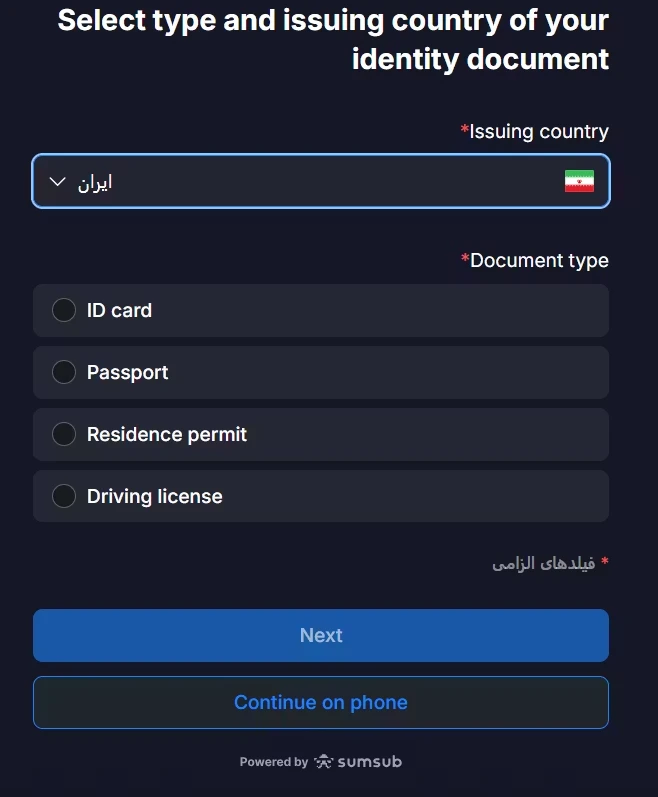 فرم انتخاب کشور صادرکننده (ایران) و نوع مدرک هویتی (کارت ملی، پاسپورت و...) در فرآیند احراز هویت Sumsub.