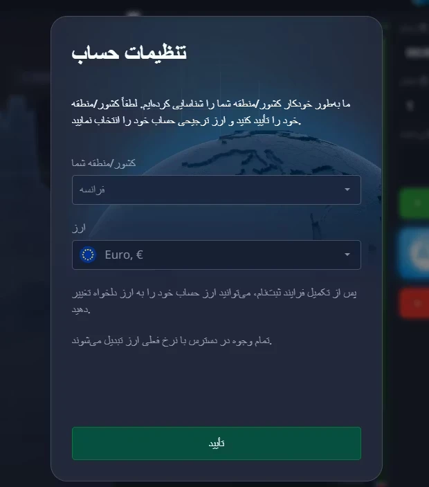 پنجره تنظیمات حساب در بروکر پاکت آپشن برای انتخاب کشور/منطقه و ارز پایه حساب.
