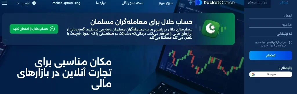 صفحه اصلی وبسایت بروکر پاکت آپشن به زبان فارسی با فرم ثبتنام در ستون کناری.