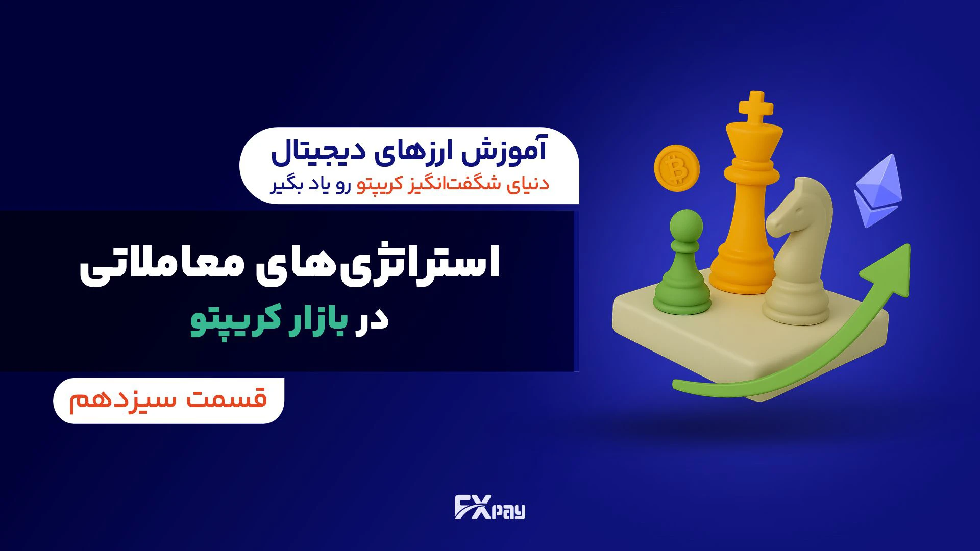 strategy-haye-moamelati-crypto