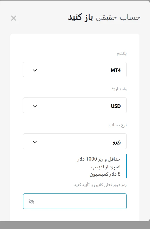 فرم افتتاح حساب حقیقی در بروکر WM Markets برای انتخاب پلتفرم (MT4)، واحد ارز (USD) و نوع حساب (زیرو).