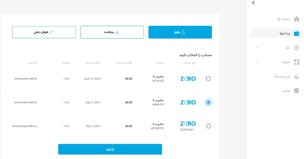 صفحه واریز در پنل WM Markets که لیستی از حسابهای معاملاتی (ZERO و Follower) را برای انتخاب حساب مقصد نشان میدهد.