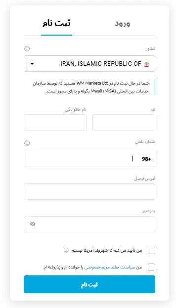فرم ثبت نام در بروکر WM Markets شامل فیلدهای کشور (ایران)، نام، شماره تلفن، ایمیل و رمز عبور.