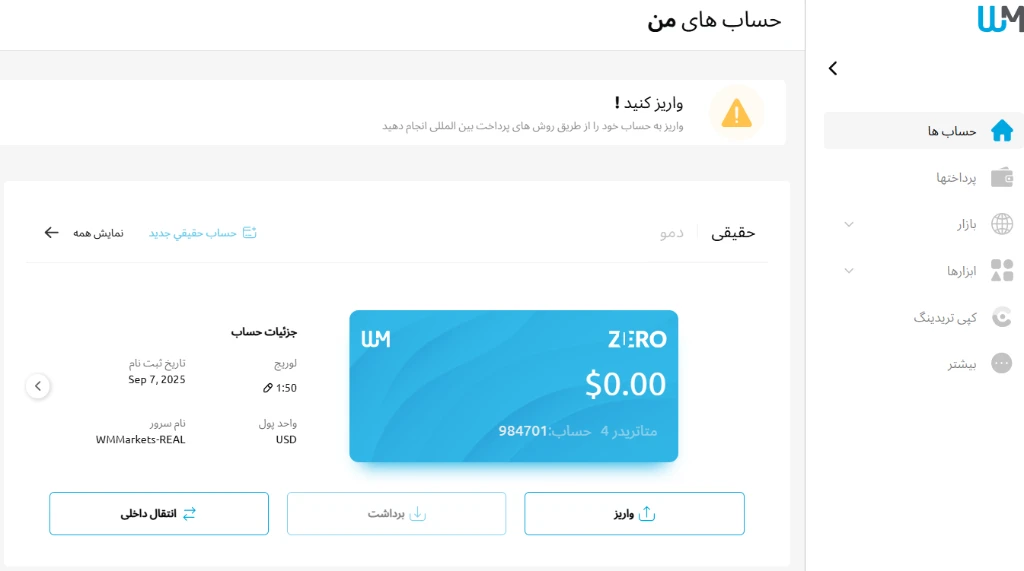 داشبورد کاربری بروکر WM Markets که یک کارت حساب ZERO با گزینههای واریز، برداشت و انتقال داخلی را نشان میدهد.