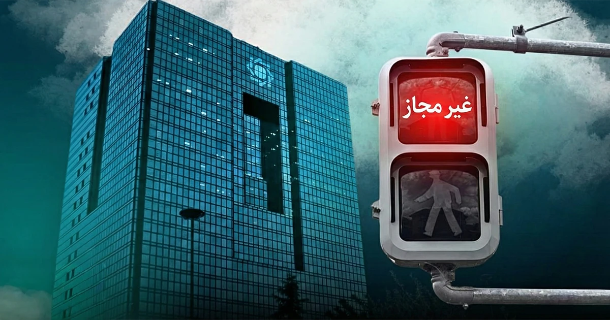 هشدار بانک مرکزی: هیچ صرافی ارزدیجیتالی در ایران مجوز رسمی ندارد!