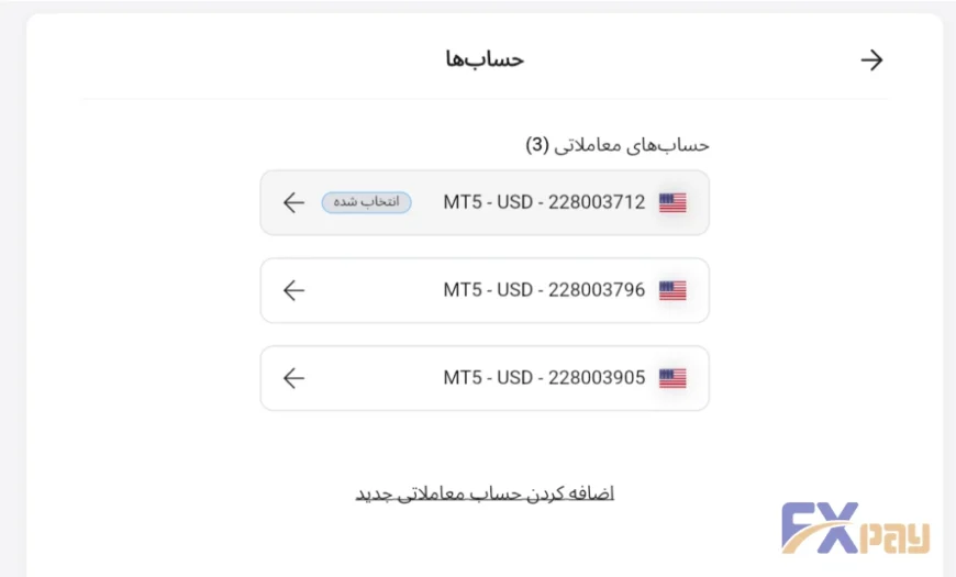 مشاهده لیست حسابهای معاملاتی فعال متاتریدر در کابین شخصی