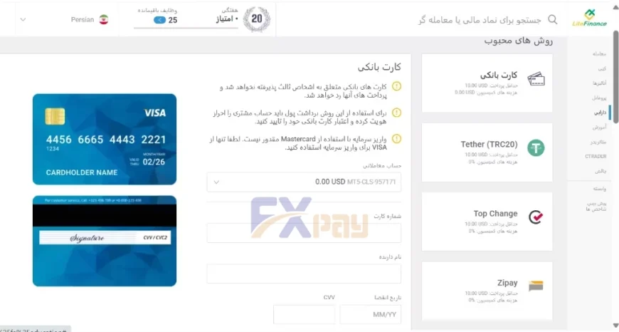 منوی انتخاب روش&zwnj;های واریز در کابین لایت فایننس شامل کارت بانکی، تتر و تاپ چنج