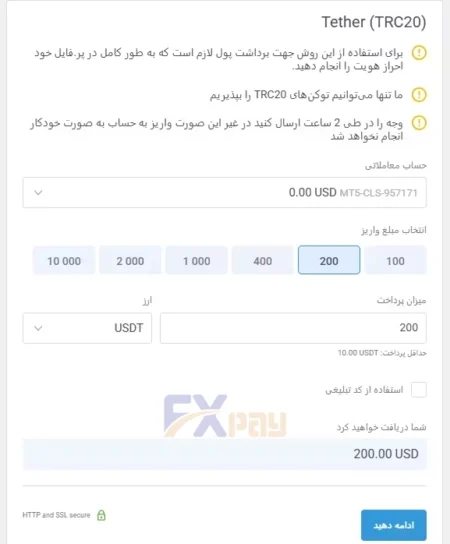 فرم تعیین مبلغ واریز تتر (TRC20) به حساب معاملاتی لایت فایننس