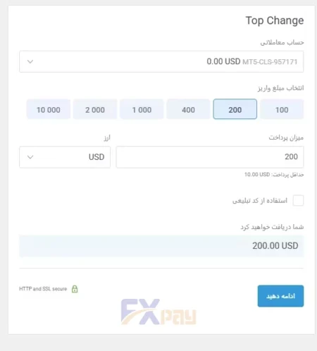 فرم شارژ حساب لایت فایننس با تاپ چنج بدون کارمزد و تعیین مبلغ