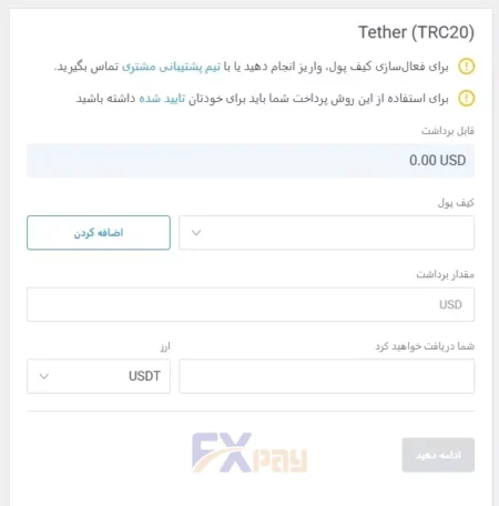 فرم برداشت تتر از لایت فایننس و وارد کردن آدرس کیف پول مقصد