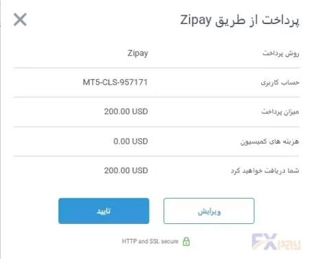 پاپآپ تایید تراکنش واریز با زیپی و نمایش کارمزد صفر