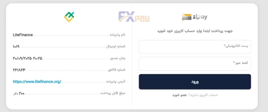 صفحه ورود به حساب کاربری زیپی برای تکمیل فرایند پرداخت به لایت فایننس