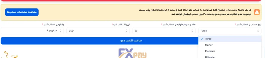 فرم ساخت حساب آزمایشی (Demo) در اوربکس با انتخاب پلتفرم، ارز پایه و موجودی اولیه