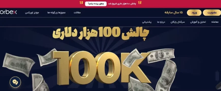 صفحه اصلی سایت بروکر اوربکس و دکمه عضویت (Join) برای شروع ثبت نام