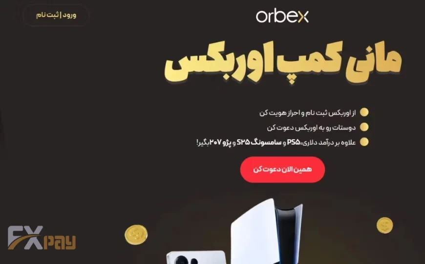 جشنواره مانی کمپ اوربکس؛ کسب درآمد دلاری و جوایز PS5 با دعوت از دوستان