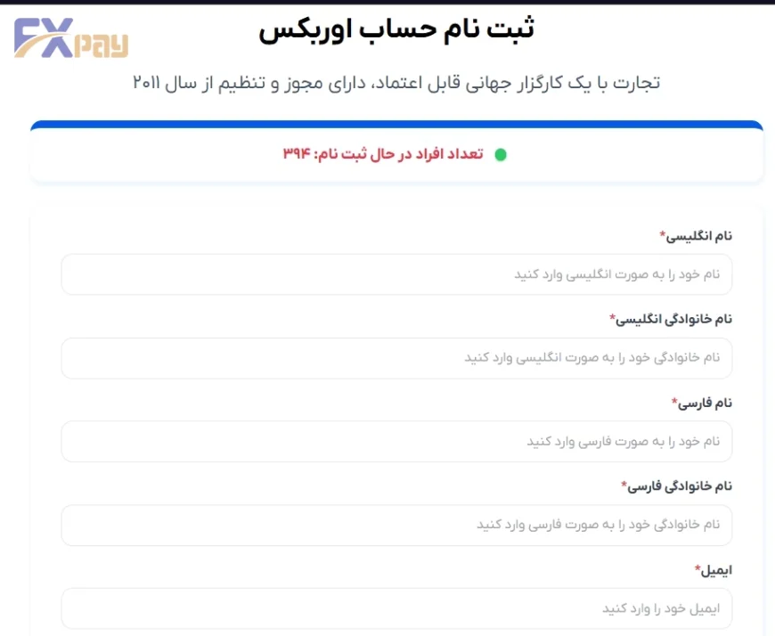 فرم وارد کردن نام و نام خانوادگی به انگلیسی و فارسی در ثبت نام اوربکس
