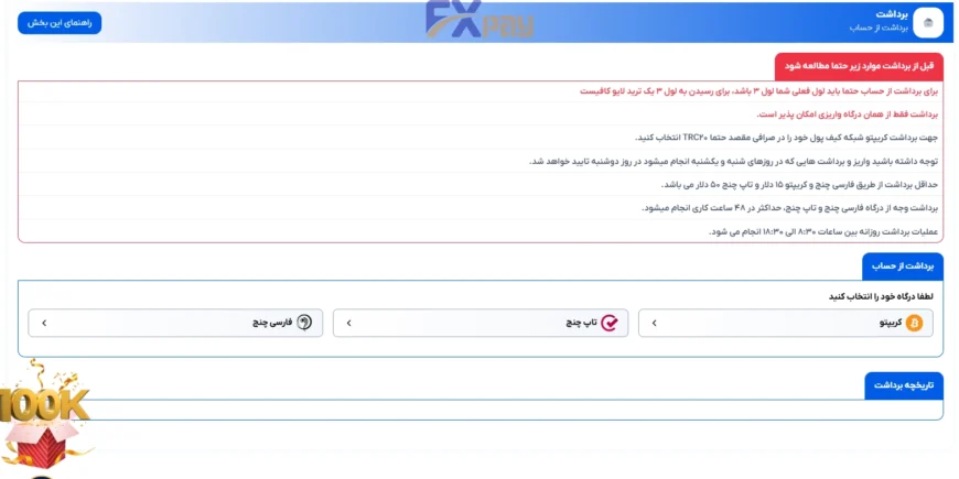 فرم درخواست برداشت وجه از اوربکس و نمایش قوانین برداشت و کارمزدها