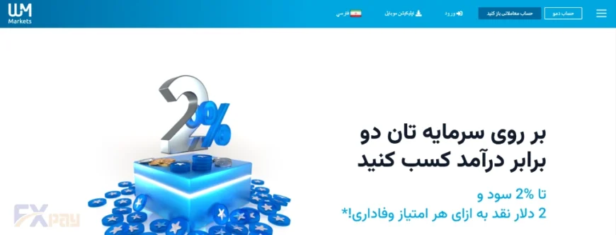 نمای صفحه اصلی سایت WM Markets و بنر جایزه خوش&zwnj;آمدگویی و افتتاح حساب