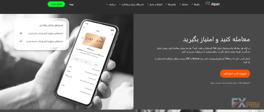 نمای صفحه اصلی سایت بروکر آلپاری و بنر طرح&zwnj;های پاداش و وفاداری برای معامله&zwnj;گران