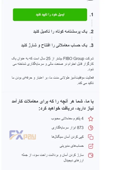 نمونه ایمیل ارسالی از طرف بروکر فیبوگروپ و کلیک روی دکمه سبز رنگ تأیید ایمیل.