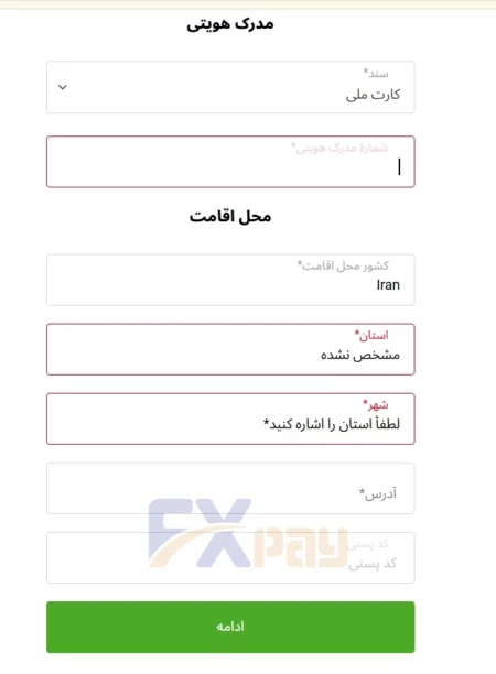 فرم ثبت اطلاعات مدرک هویتی (کارت ملی) و آدرس دقیق محل اقامت در بروکر فیبوگروپ.