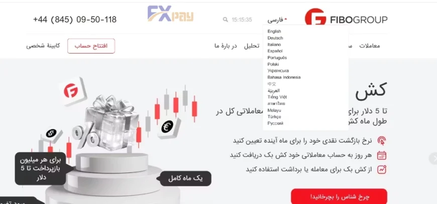 پشتیبانی کامل سایت بروکر فیبوگروپ از زبان فارسی؛ نمایش منوی انتخاب زبان برای کاربران ایرانی.