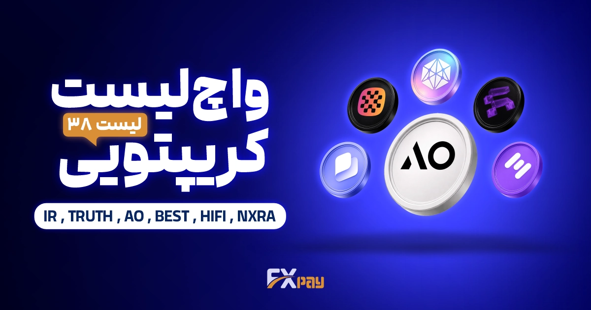 واچ&zwnj;لیست ارز دیجیتال ۳۸؛ سوپرکامپیوترهای موازی و هوش مصنوعی