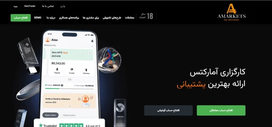 نمای صفحه اصلی وبسایت بروکر آمارکتس (AMarkets)؛ نمایش اپلیکیشن معاملاتی موبایل و تندیسهای اعتبار جهانی.