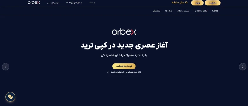 نمای صفحه اصلی وب&zwnj;سایت بروکر اوربکس (Orbex)؛ تمرکز بر سیستم کپی تریدینگ و شعار "آغاز عصری جدید".